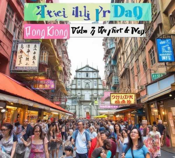 港澳七日深度游，精彩港澳，畅享价优之旅！,港澳旅游团报价七天，畅游港澳，尽享精彩！,历史文化,港澳,第1张