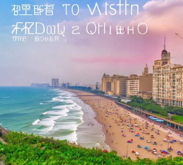 青岛海滨风情之旅，十大必游景点攻略,青岛，漫步海滨的美丽画卷—探寻青岛十大必游旅游景点,历史文化,旅游,第1张